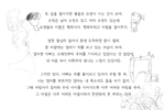 또 길을 걸어가면 별들과 요정이 사는 곳이 보여. 요정은 남자 요정도 있고 여자 요정도 있는데 요정들의 이름은 행복이야. 행복하라고 마법을 걸어주지. 엄청 열심히 걸어서 문에 도착하면 문이 열려. 문 바깥에는 엄마가 뒤를 보고 있는 모습이 보여. 엄마랑 아빠는 오래전부터 우리를 기다리고 있었다는 건 알았어. 내 마음 속이 따뜻하게 빛나는 느낌이 있었거든. 그치만 엄마, 아빠는 뒤를 돌아보고 있어서 우릴 못 봐. 나는 엄마를 부르지만 엄마는 내 목소리도 들을 수가 없지. 그때 마법사가 엄마와 우리 사이를 이어지도록 아주 어려운 마법을 부려. 그 마법은 아주 어려운 마법이라서 한번밖에 못 부리는 거야.