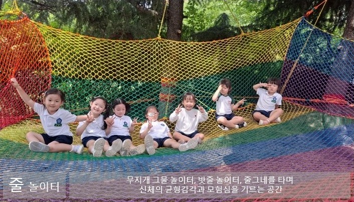 무지개 그물 놀이터, 밧줄 놀이터, 줄그네를 타며 신체의 균형감각과 모험심을 기르는 공간