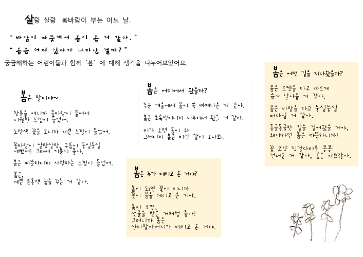 살랑살랑 봄바람이 부는 어느 날 