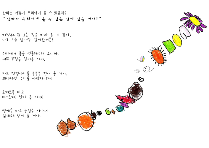 산타는 어떻게 우리에게 올 수 있을까? 