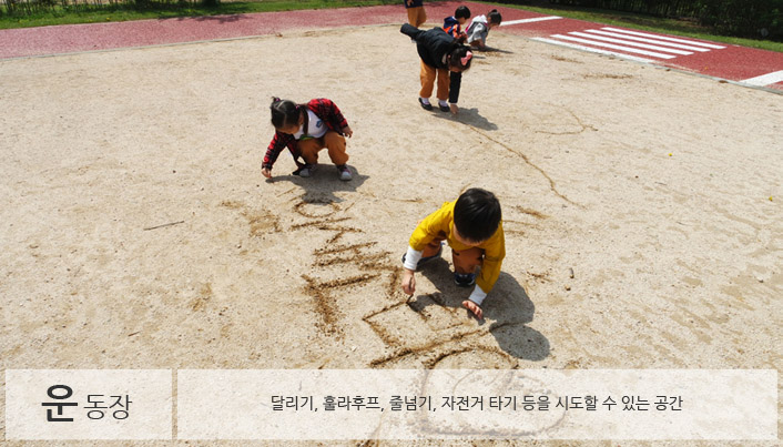 어린이들이 운동장 바닥에 글씨를 쓰고 있다