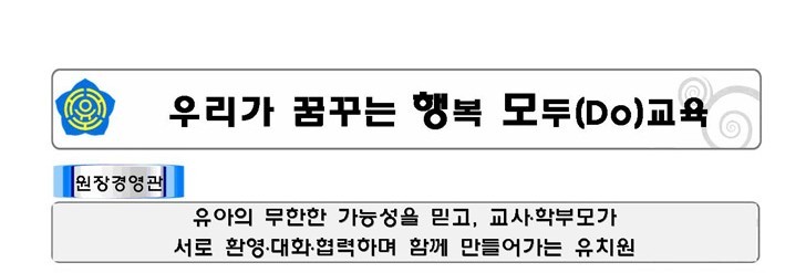 포항제철유치원 비전입니다