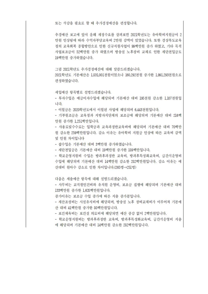 2021학년도제30회유치원운영위원회 회의록(배포)006