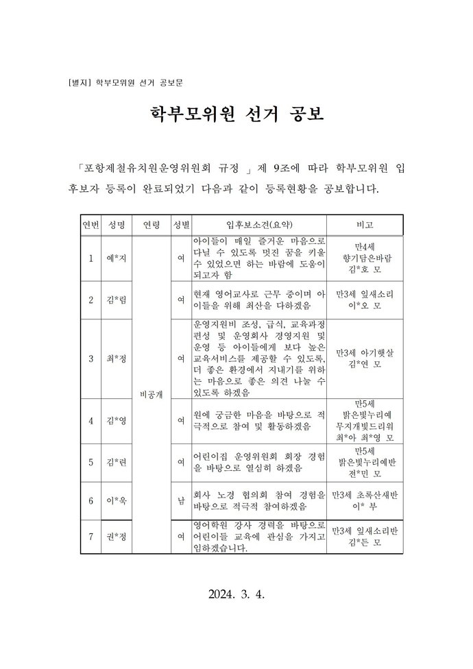 24학부모위원 선거공보, 무투표실시안내서(홈페이지용)002