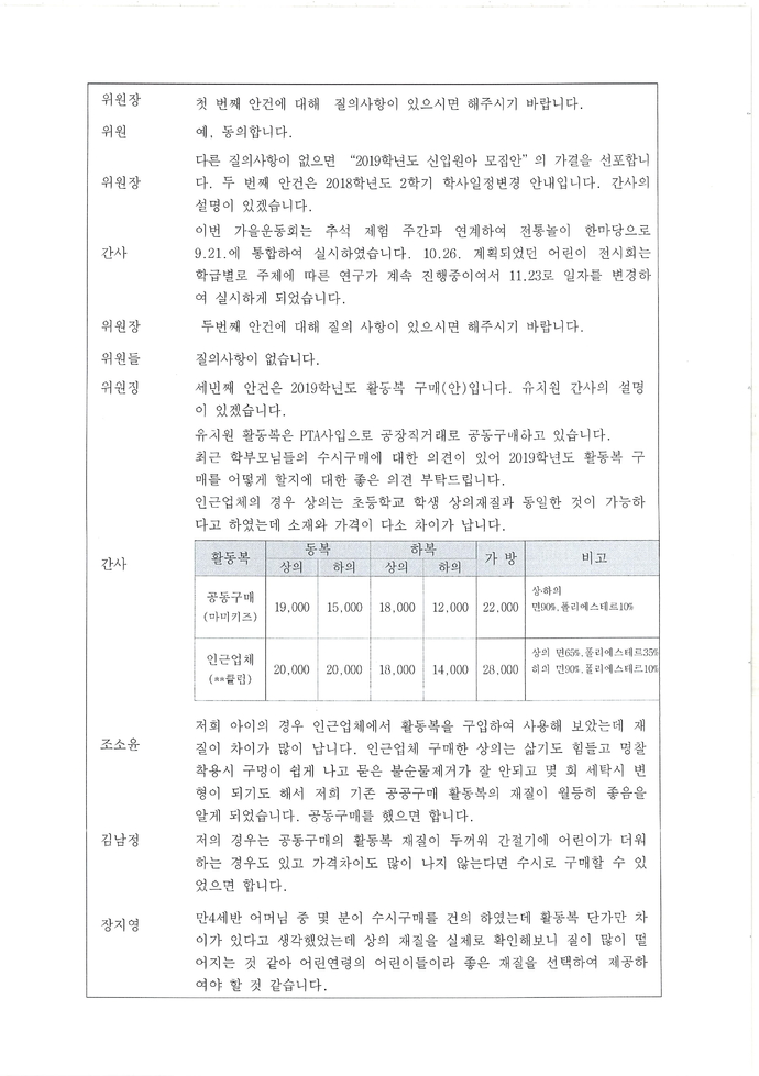 제22회 유치원운영위원회 회의록2