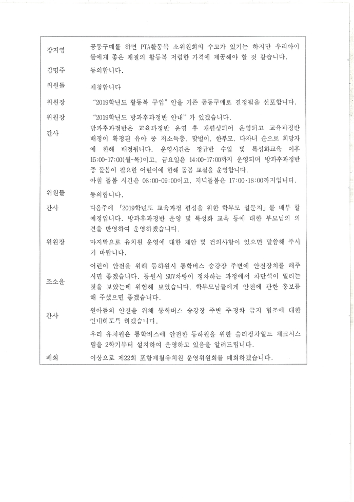 제22회 유치원운영위원회 회의록3