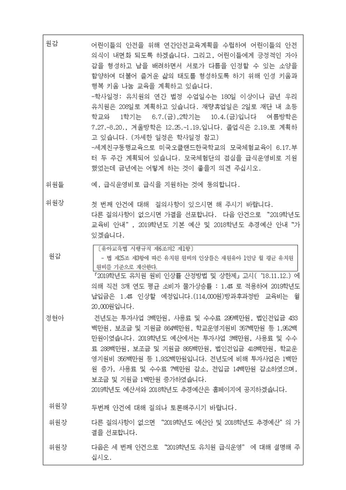 제23회회의록 (2)