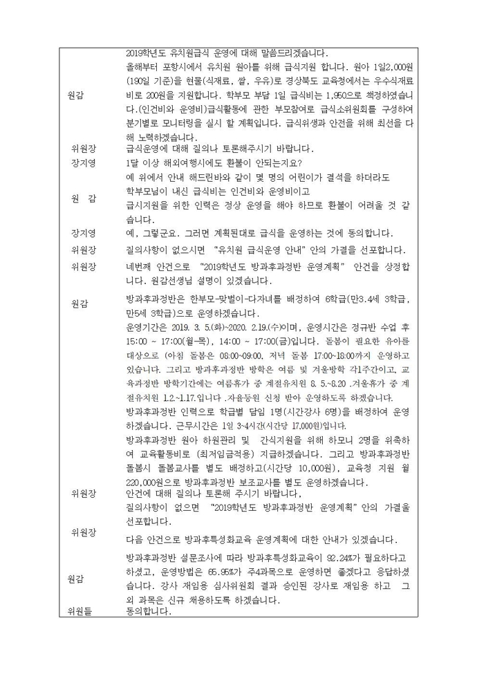 제23회회의록 (3)