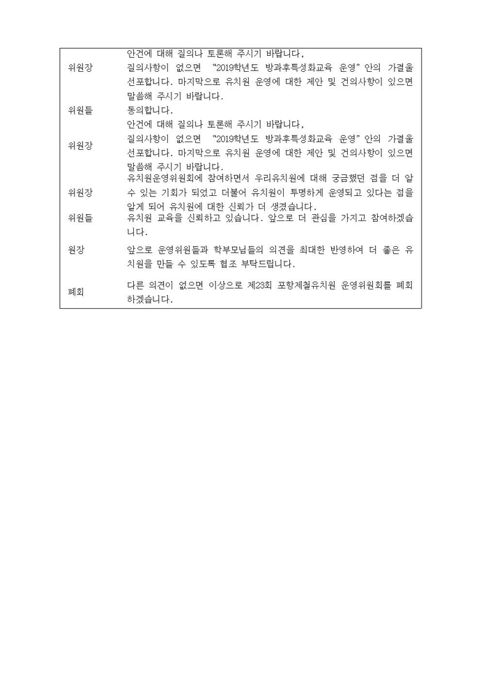 제23회회의록 (4)