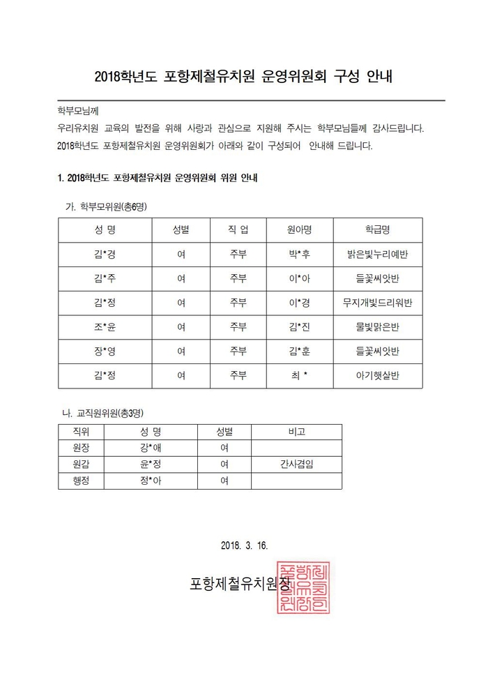 2018학년도 포항제철유치원 구성안내(탑재)진001