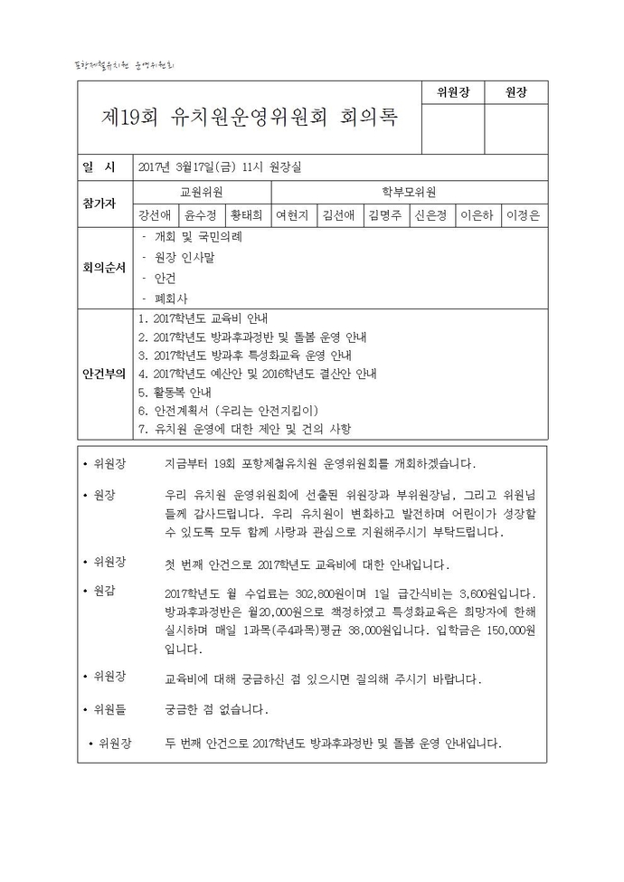 제19회 유치원운영위원회 회의록