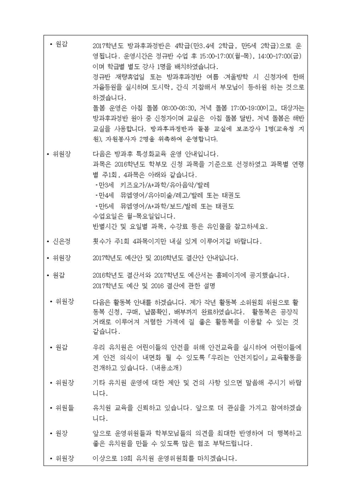 제19회 유치원운영위원회 회의록(2)