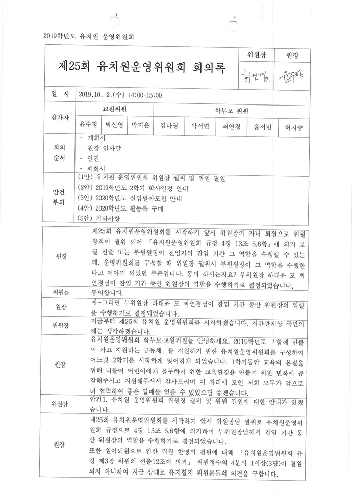 25회 운영위원회 (1)