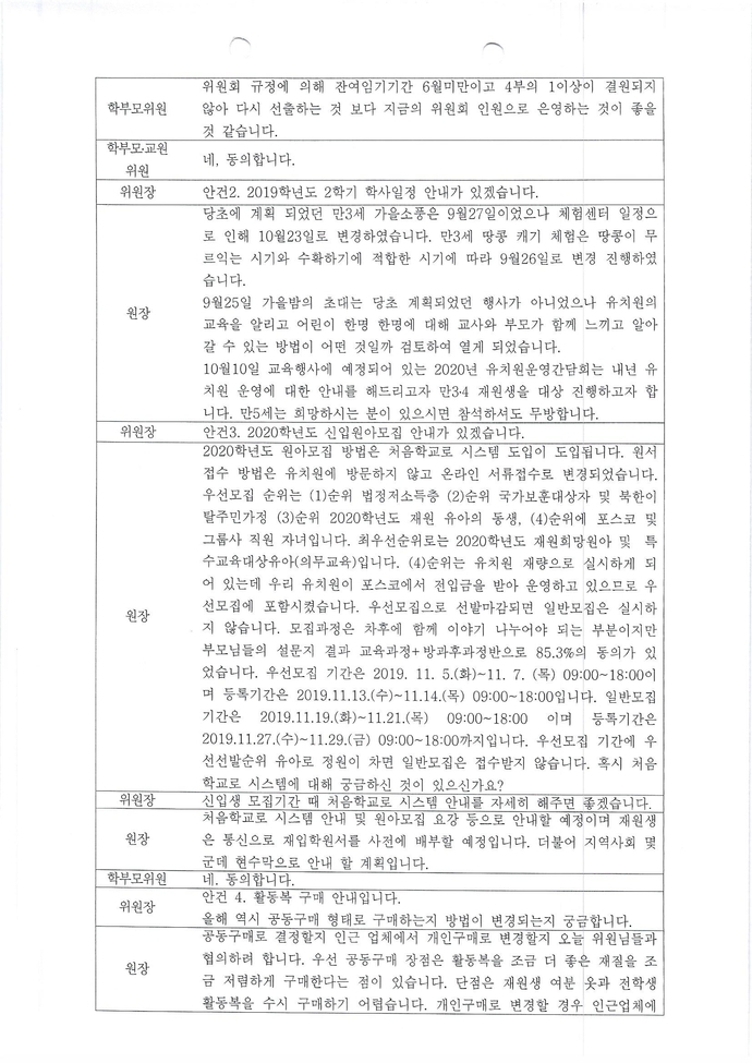 25회 운영위원회 (2)