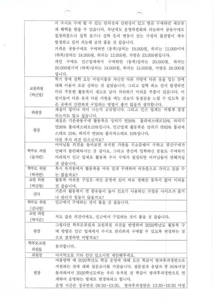 25회 운영위원회 (3)