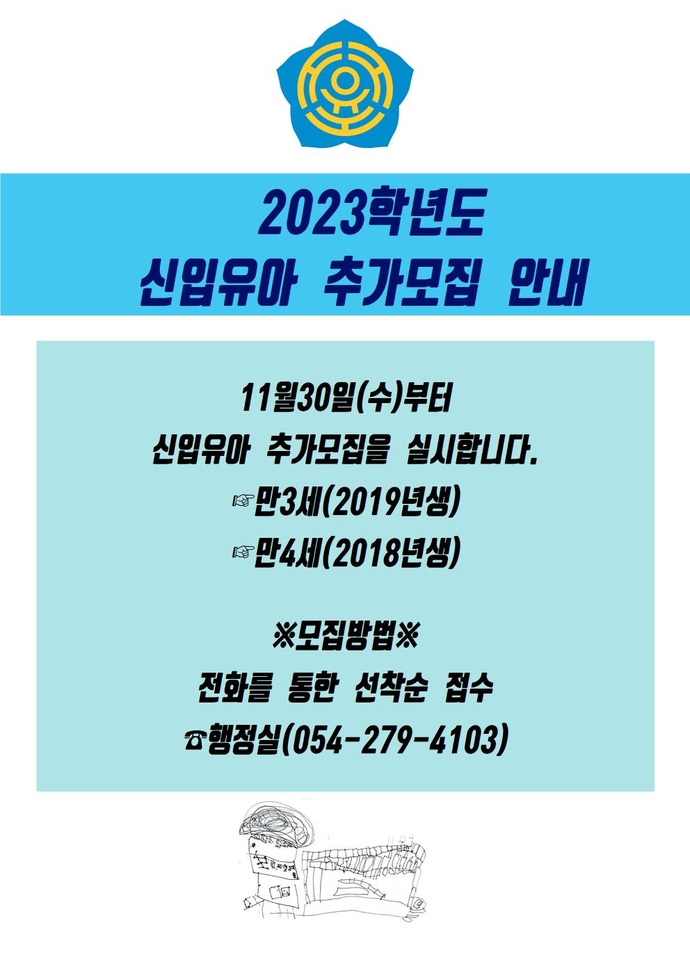 2023 추가모집 안내001