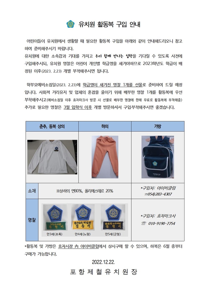 2023학년도 활동복 및 가방 구입안내001