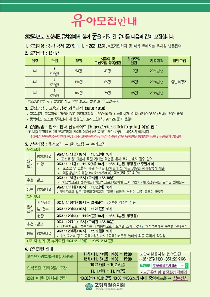 2025학년도 유아모집 안내(일반모집)001