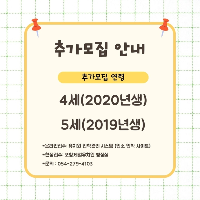 노랑 귀여운 일러스트 유치원 유아 모집 인스타그램 게시물