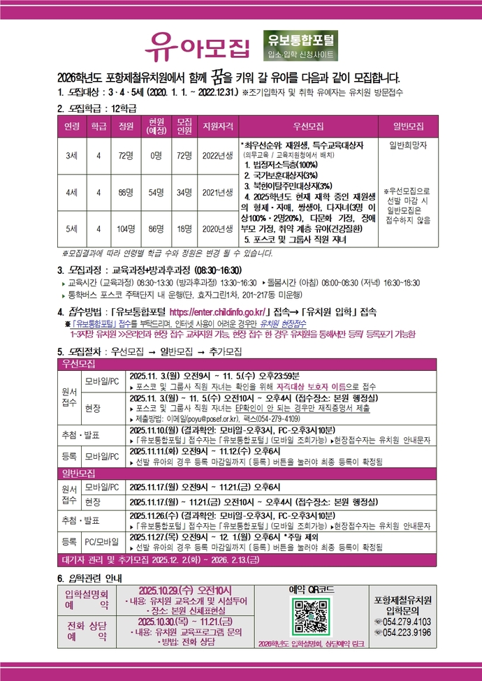 원아모집 요강최종(10