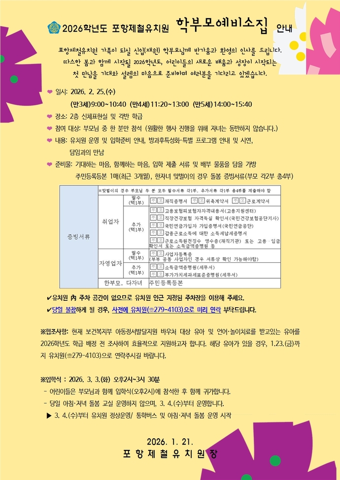 학부모예비소집002