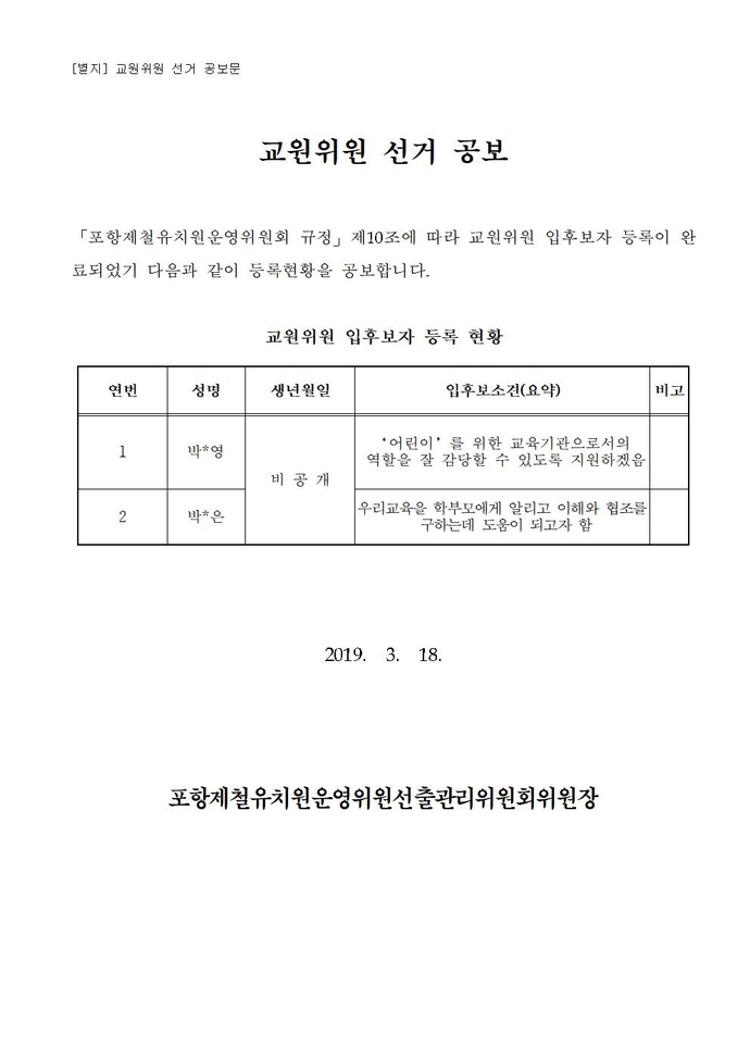 교원위원 입후보자 선거공보001