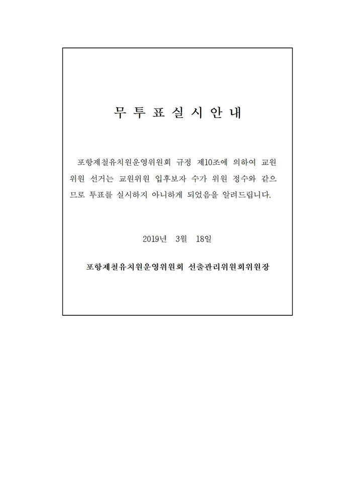 교원위원 입후보자 선거공보002