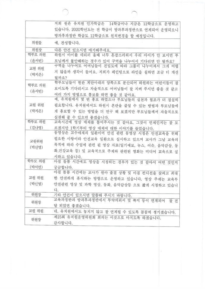 25회 운영위원회 (6)