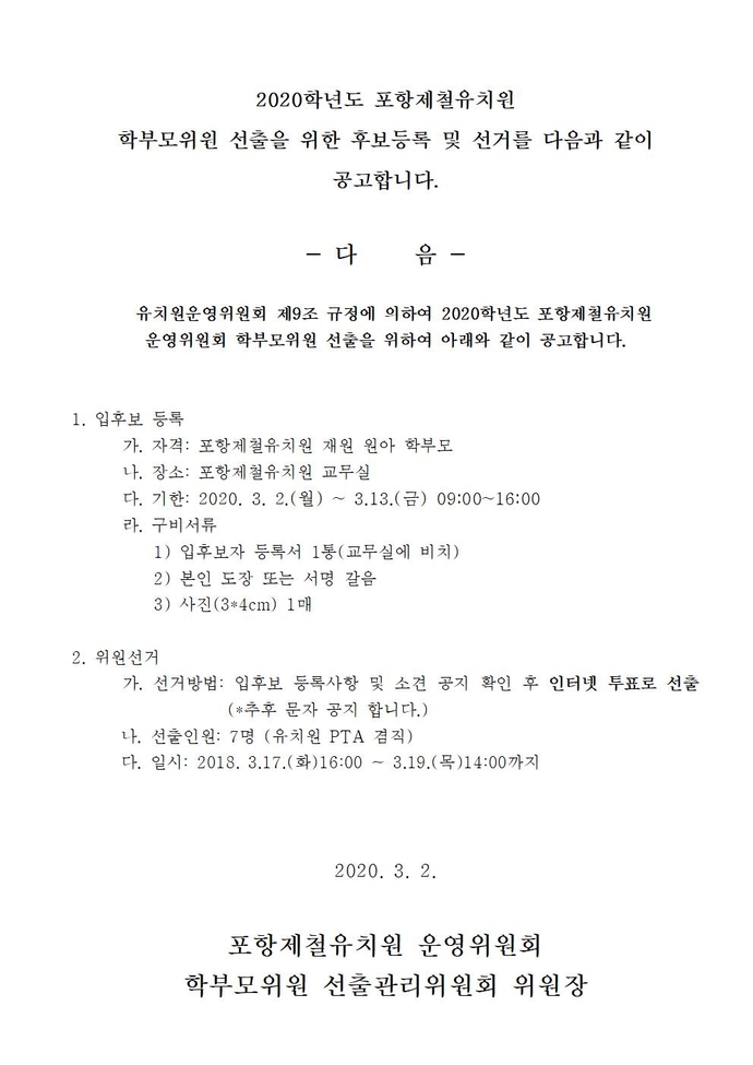 2020학년도 학부모위원선출공고문001