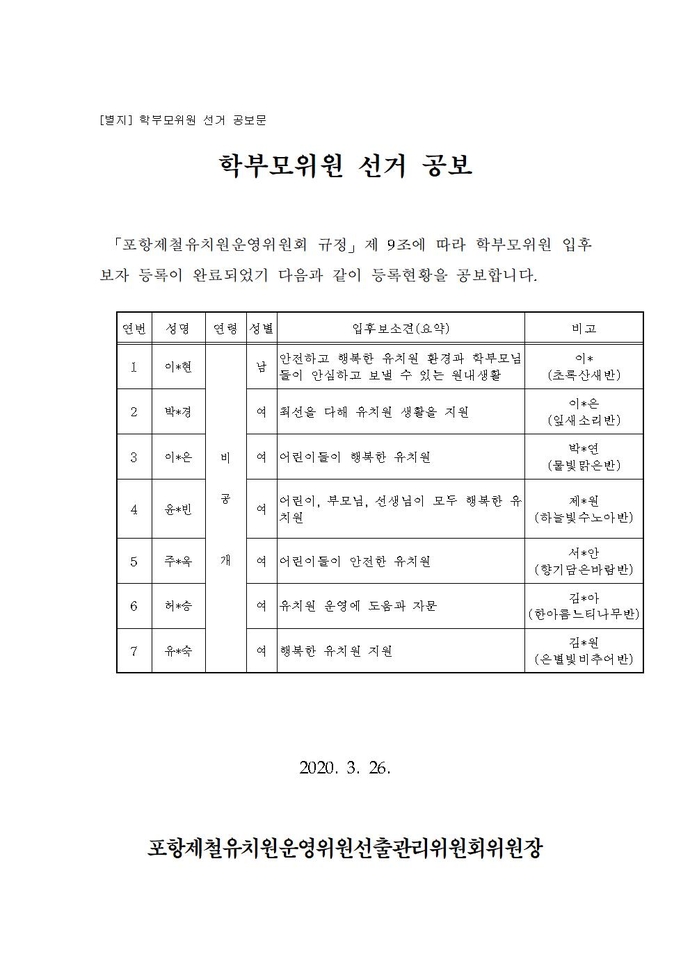 학부모위원 선거공보(홈페이지게시용)001