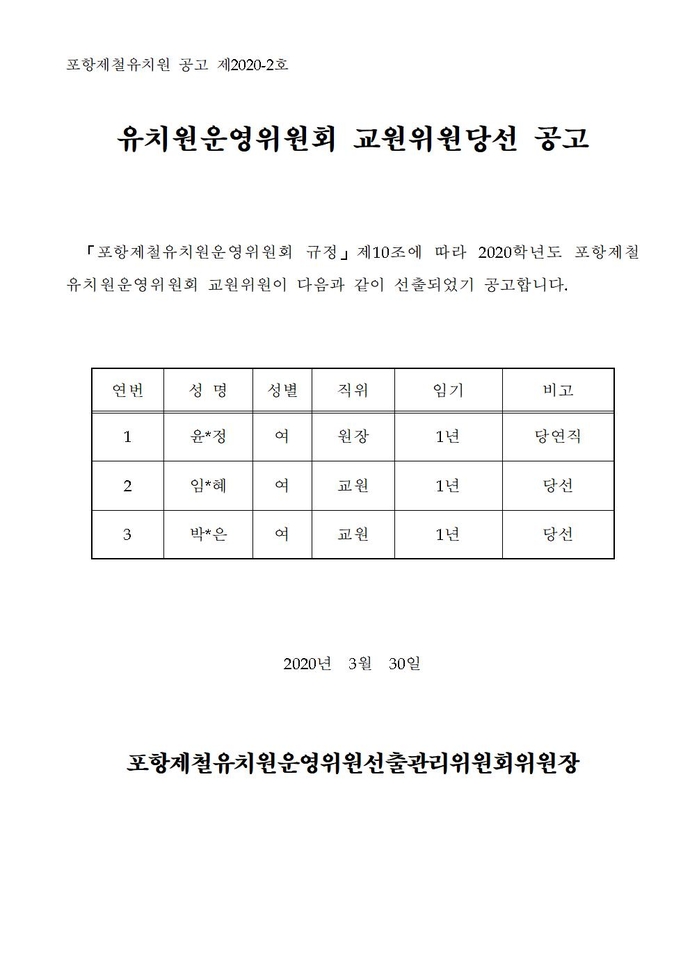 교원위원 당선공고 및 통지001