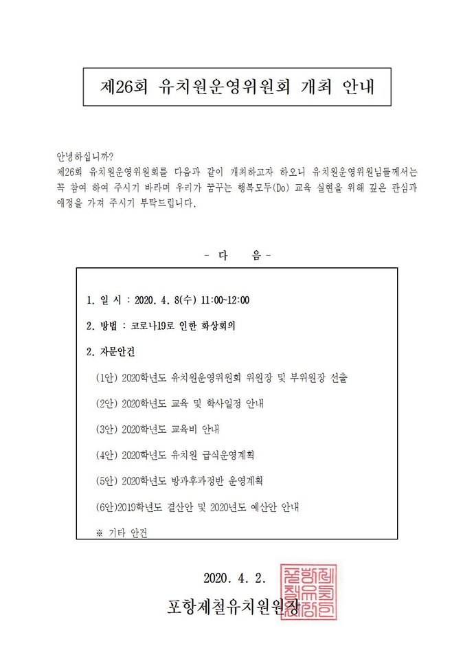 붙임  제26회 유치원운영위원회 개최 안내001