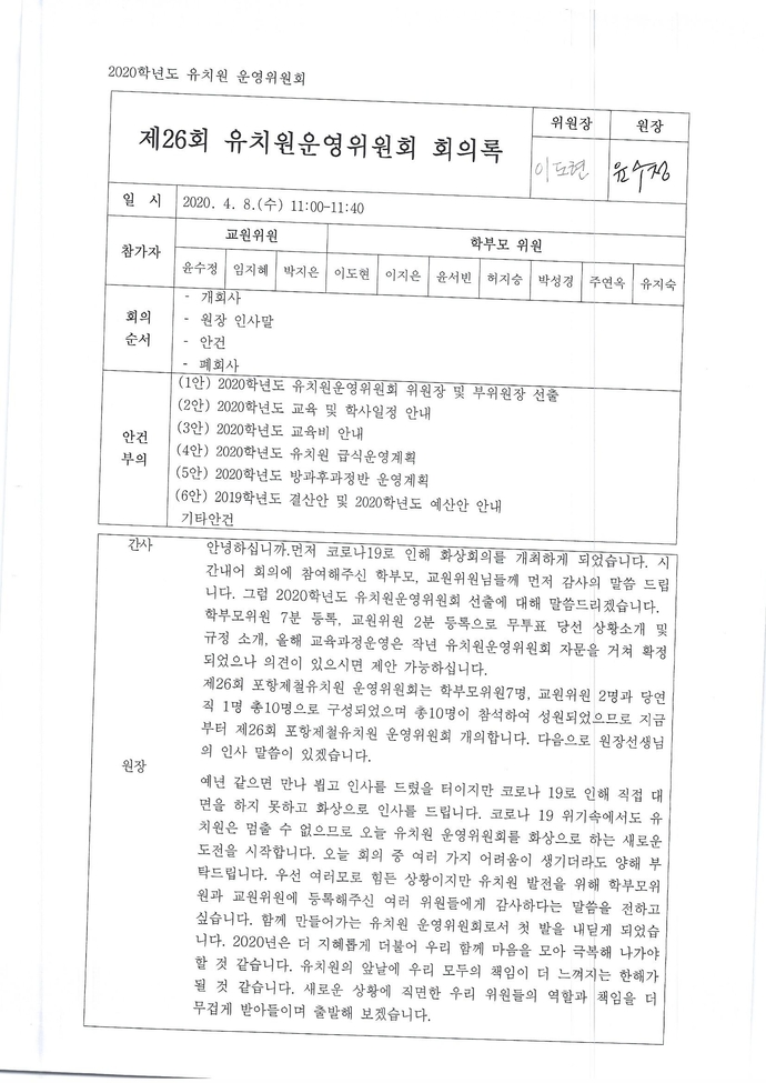 제26회운영위원회회의록1