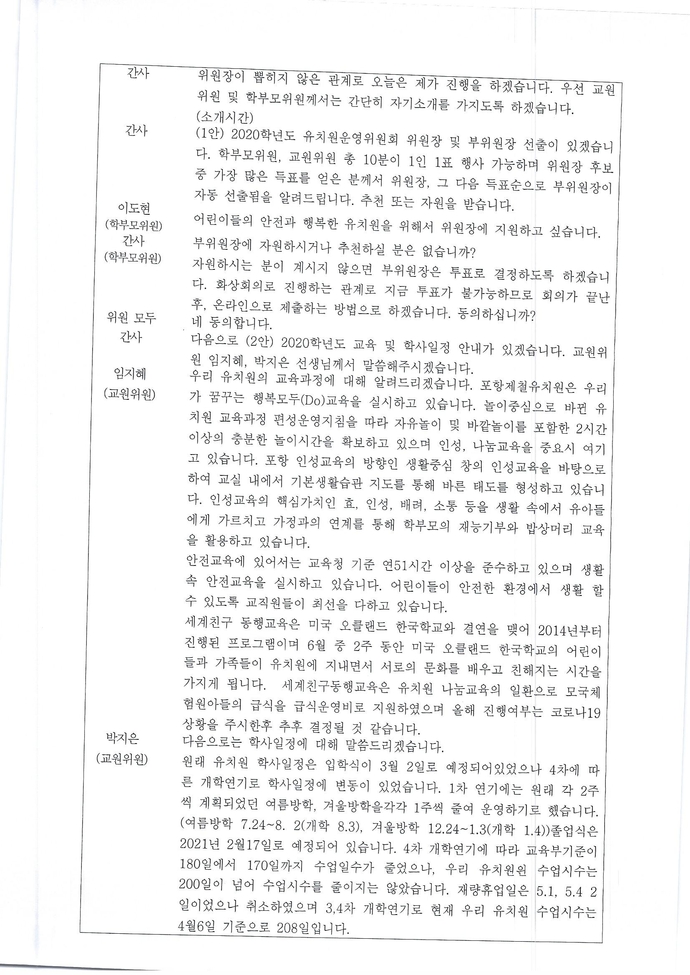 제26회운영위원회회의록2