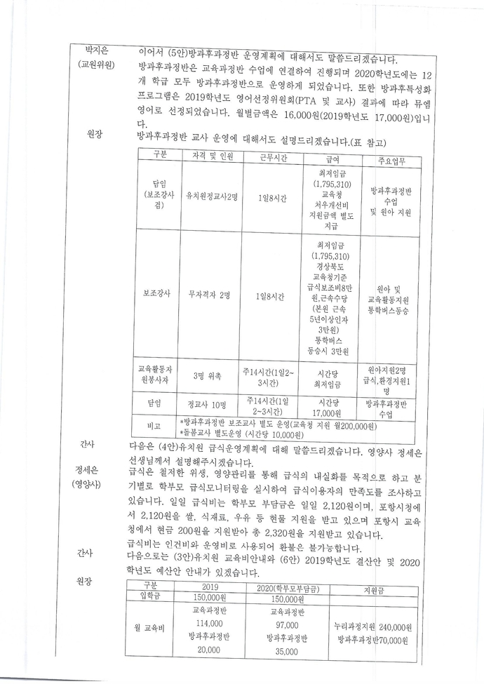 제26회운영위원회회의록3