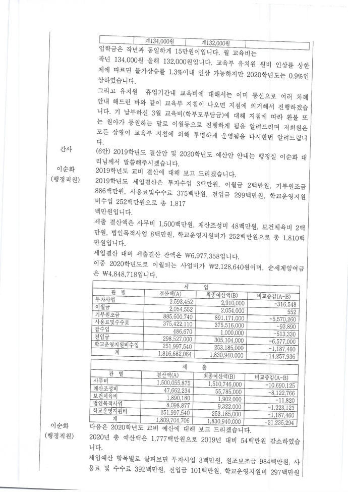 제26회운영위원회회의록4