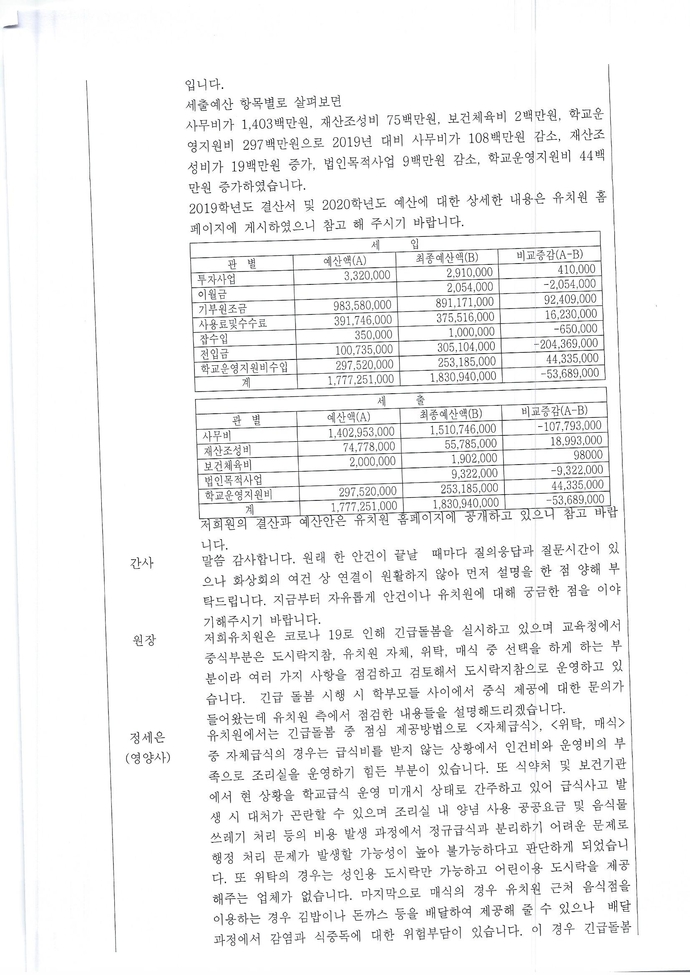 제26회운영위원회회의록5