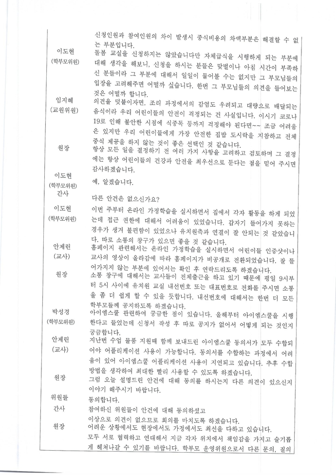 제26회운영위원회회의록6