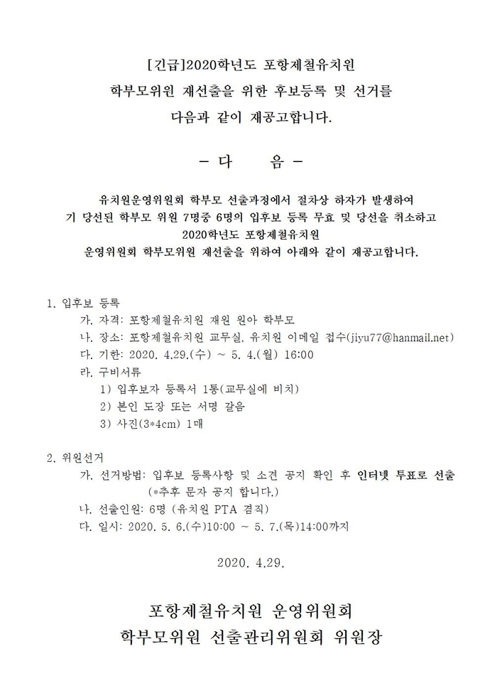 2020학년도 학부모위원재선출공고문001