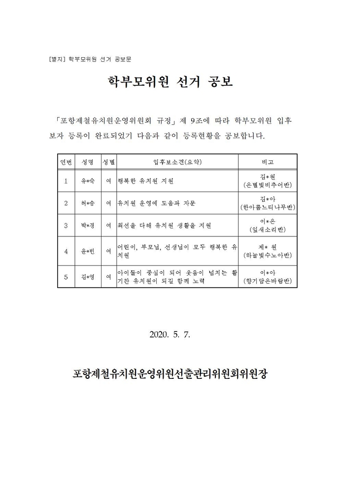 학부모위원 선거공보(홈페이지탑재용)001