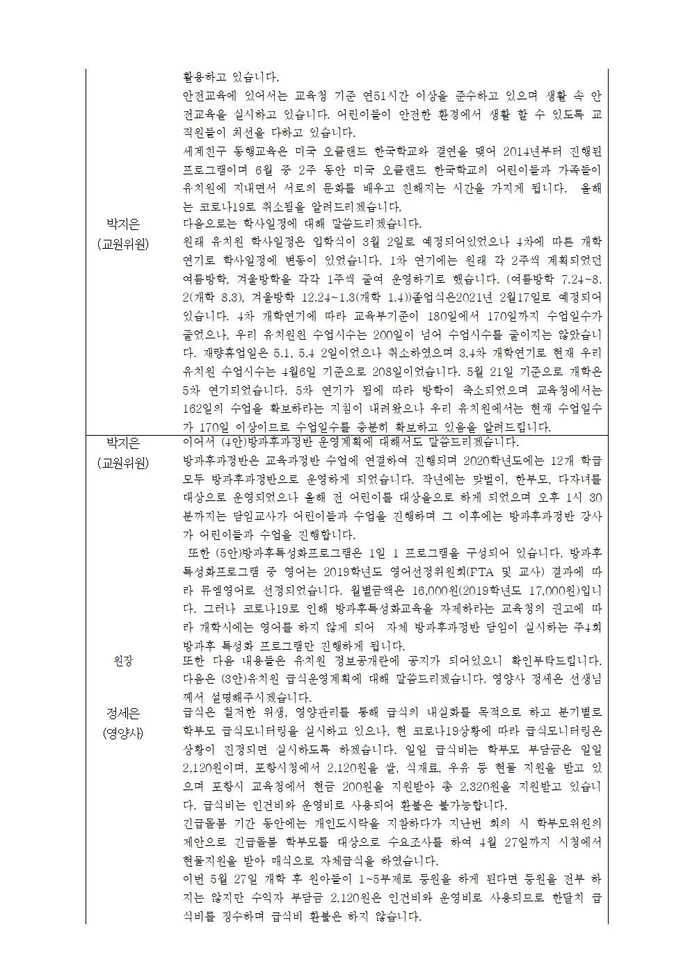 2020학년도제27회유치원운영위원회 회의록002