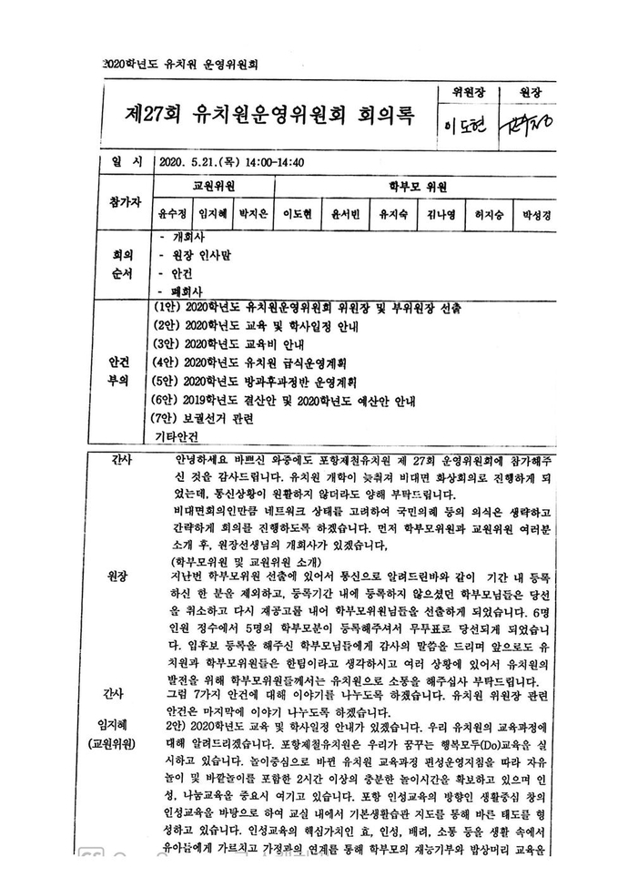 2020학년도제27회유치원운영위원회 회의록001001