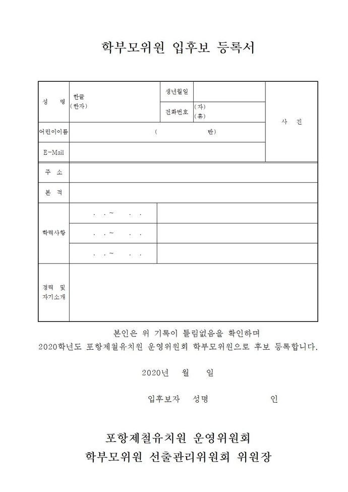 2020학년도 학부모위원선출공고문(보궐재공고)002