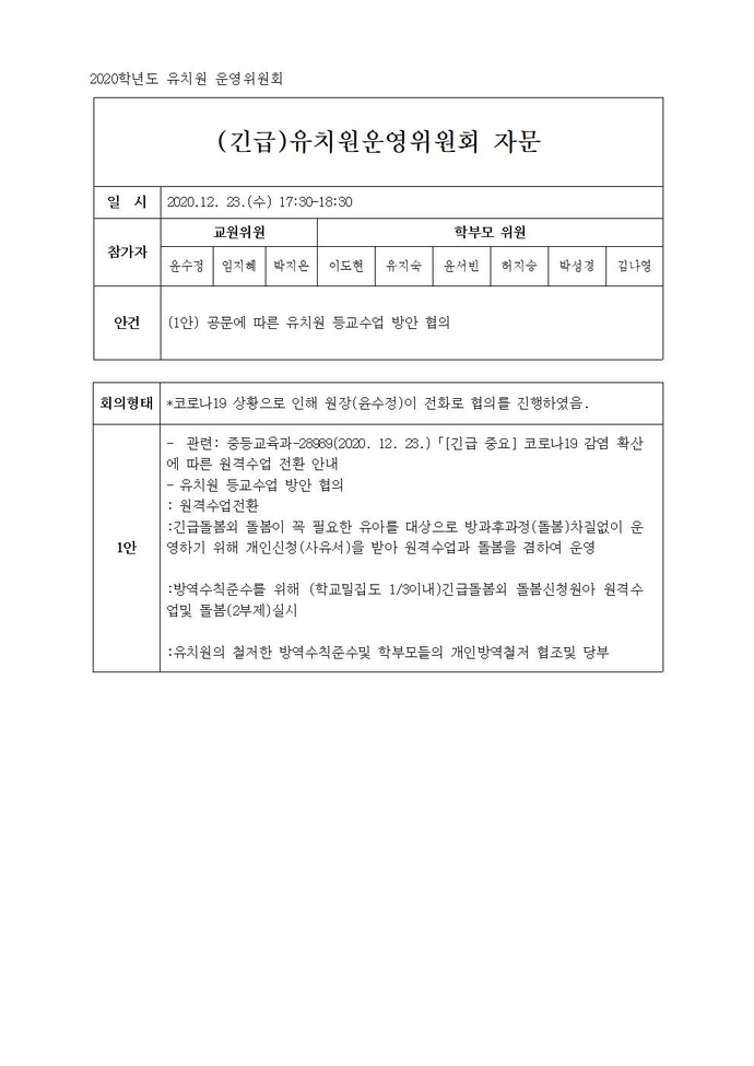 2020학년도 유치원운영위원회 자문 12