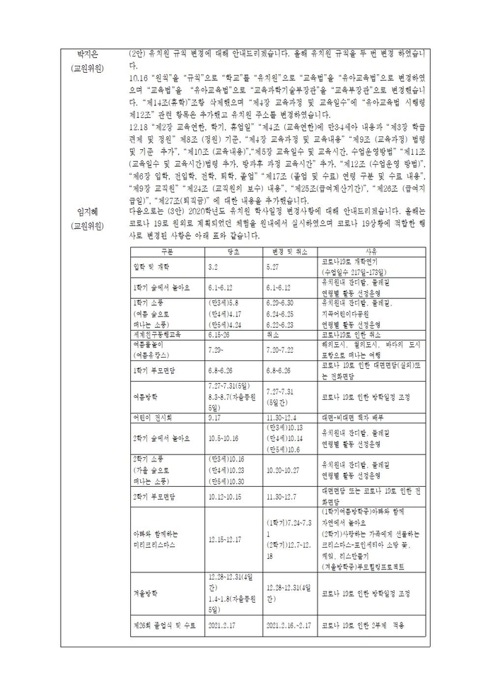 2020학년도 제28회 유치원운영위원회 회의록001