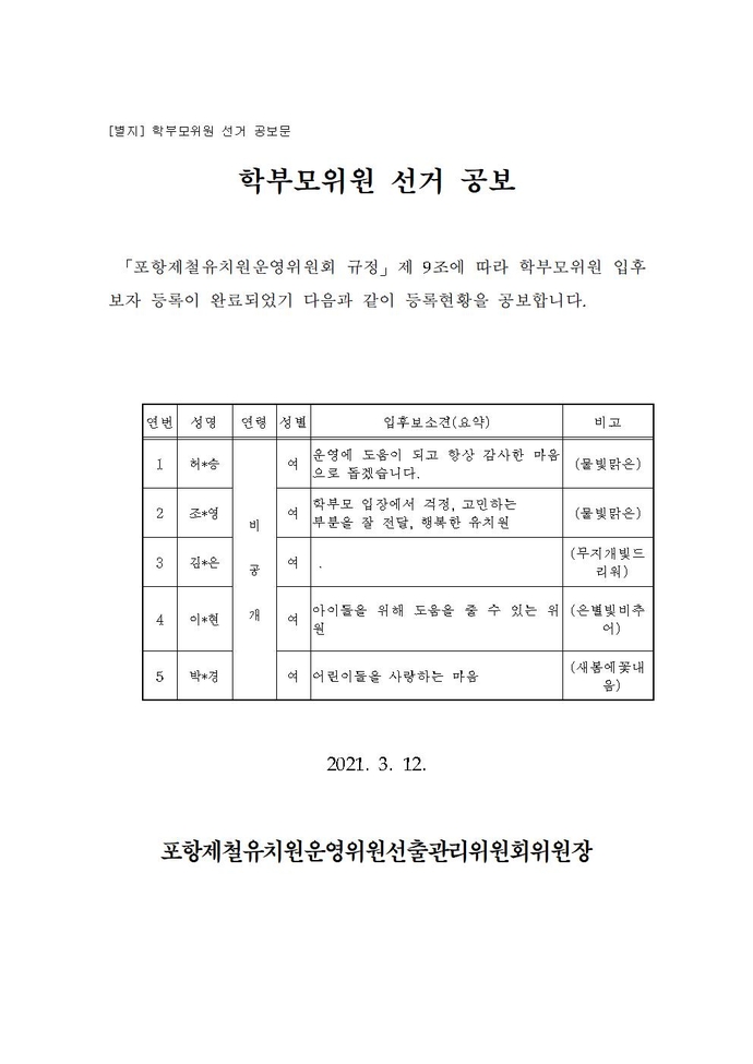 학부모위원 선거공보(홈페이지게시용)001