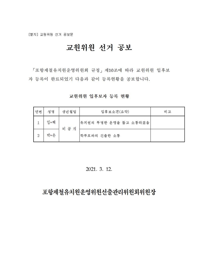 교원위원 선거공보(홈페이지게시용)001