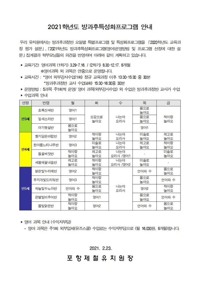 2021학년도 방과후특성화프로그램 안내