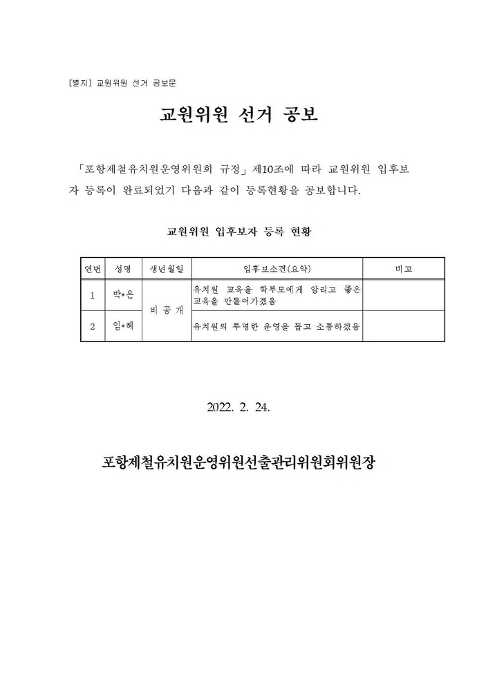 교원위원 선거공보(홈페이지게시용)001