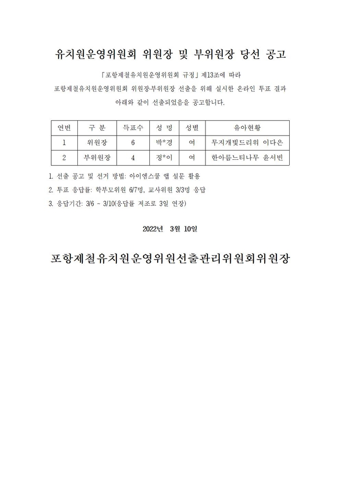 22운영위원회 위원장